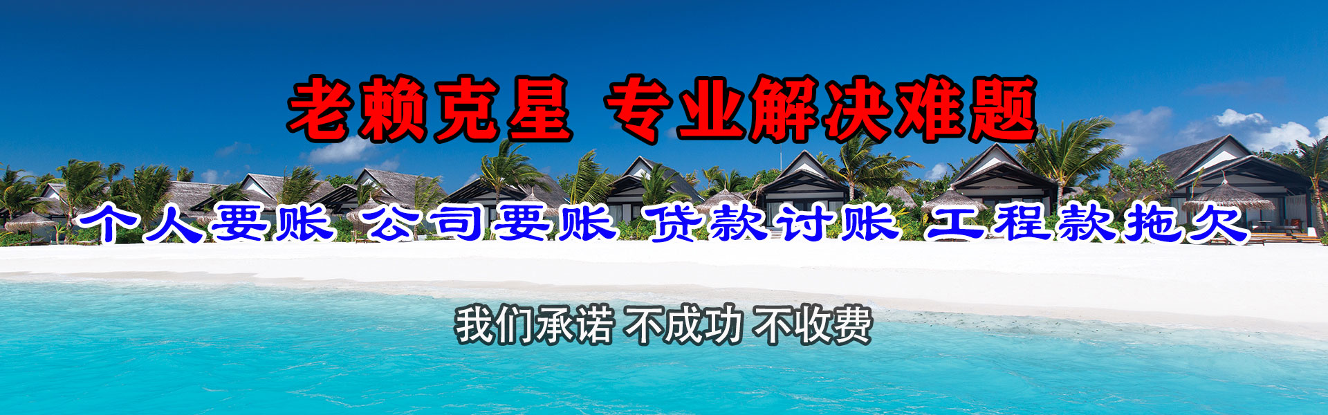 五莲收账公司