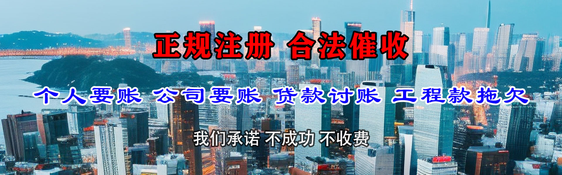 五莲收账公司
