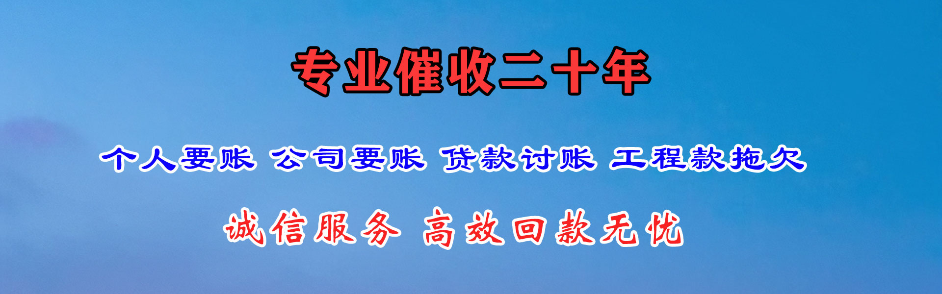 五莲收账公司